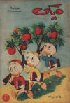 Cover for ميكي [Mickey] (دار الهلال [Al-Hilal], 1959 series) #9