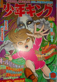 Cover Thumbnail for 少年キング [Shōnen Kingu] [Shonen King] (少年画報社 [Shōnen Gahōsha], 1963 series) #20/1968