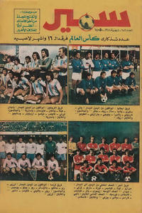 Cover Thumbnail for سمير [Samir] (دار الهلال [Al-Hilal], 1956 series) #1156