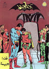 Cover for الوطواط [Al-Watwat / The Batman] (المطبوعات المصورة [Al-Matbouat Al-Mousawwara / Illustrated Publications], 1966 series) #56