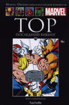 Cover for Marvel. Официальная коллекция комиксов (Ашет Коллекция [Hachette], 2014 series) #59 - Тор: Последний Викинг