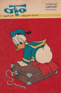 Cover Thumbnail for ميكي [Mickey] (دار الهلال [Al-Hilal], 1959 series) #412