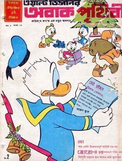 Cover for ওয়াল্ট ডিজনির ওয়ান্ডার ওয়ার্ল্ড [Walt Disney's Wonder World] (Chandamama, 1980 series) #5/1980