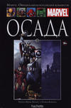 Cover for Marvel. Официальная коллекция комиксов (Ашет Коллекция [Hachette], 2014 series) #60 - Осада