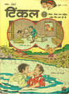 Cover for टिंकल [Tinkle] (India Book House, 1980 series) #281