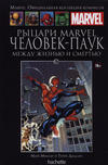 Cover for Marvel. Официальная коллекция комиксов (Ашет Коллекция [Hachette], 2014 series) #62 - Рыцари Marvel. Человек-Паук: Между Жизнью и Смертью