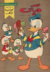 Cover for ميكي [Mickey] (دار الهلال [Al-Hilal], 1959 series) #21