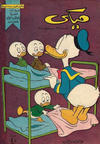 Cover for ميكي [Mickey] (دار الهلال [Dar Al-hilal], 1959 series) #33