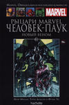 Cover for Marvel. Официальная коллекция комиксов (Ашет Коллекция [Hachette], 2014 series) #64 - Рыцари Marvel. Человек-Паук: Новый Веном