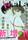 Cover for AneLaLa (白泉社 [Hakusensha], 2013 series) #7/2013