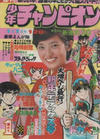 Cover for 週刊少年チャンピオン [Shūkan Shōnen Champion] [Weekly Shōnen Champion] (秋田書店 [Akita Shoten], 1970 series) #1/1974