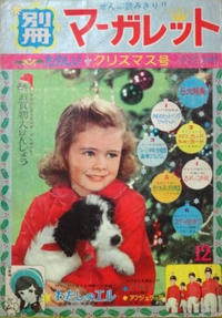 Cover Thumbnail for 別冊マーガレット [Bessatsu Māgaretto] [Separate Margaret] (集英社 [Shueisha], 1964 series) #12/1969