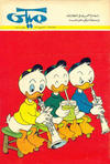 Cover for ميكي [Mickey] (دار الهلال [Al-Hilal], 1959 series) #251