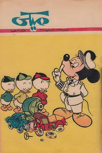 Cover Thumbnail for ميكي [Mickey] (دار الهلال [Al-Hilal], 1959 series) #369