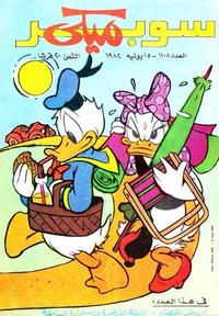 Cover Thumbnail for ميكي [Mickey] (دار الهلال [Al-Hilal], 1959 series) #1108