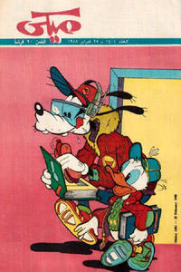Cover Thumbnail for ميكي [Mickey] (دار الهلال [Al-Hilal], 1959 series) #1401
