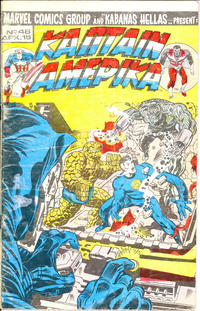 Cover Thumbnail for Κάπταιν Αμέρικα [Captain America] (Kabanas Hellas, 1976 series) #48