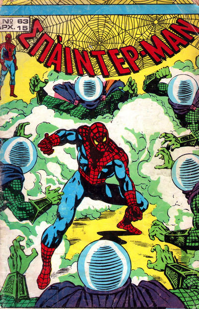 Cover for Σπάιντερ Μαν [Spider-Man] (Kabanas Hellas, 1977 series) #63
