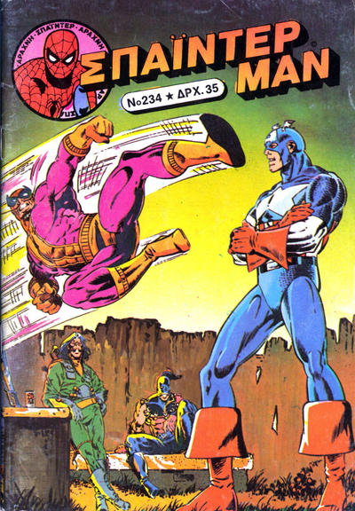 Cover for Σπάιντερ Μαν [Spider-Man] (Kabanas Hellas, 1977 series) #234