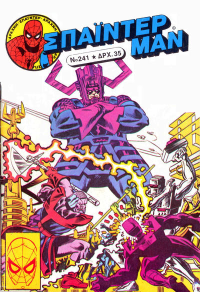 Cover for Σπάιντερ Μαν [Spider-Man] (Kabanas Hellas, 1977 series) #241