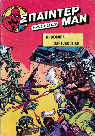 Cover for Σπάιντερ Μαν [Spider-Man] (Kabanas Hellas, 1977 series) #272
