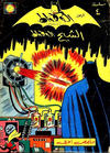 Cover for الوطواط [Al-Watwat / The Batman] (المطبوعات المصورة [Al-Matbouat Al-Mousawwara / Illustrated Publications], 1966 series) #4