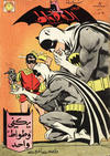Cover for الوطواط [Al-Watwat / The Batman] (المطبوعات المصورة [Al-Matbouat Al-Mousawwara / Illustrated Publications], 1966 series) #8