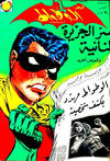 Cover for الوطواط [Al-Watwat / The Batman] (المطبوعات المصورة [Al-Matbouat Al-Mousawwara / Illustrated Publications], 1966 series) #9