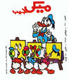 Cover for ميكى جيب [Pocket Mickey] (دار الهلال [Al-Hilal], 1976 ? series) #160