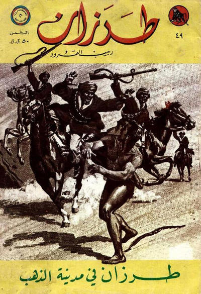 Cover for طرزان [Tarazan / Tarzan] (المطبوعات المصورة [Al-Matbouat Al-Mousawwara / Illustrated Publications], 1967 series) #49