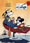 Cover for ميكي [Mickey] (دار الهلال [Al-Hilal], 1959 series) #190