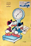 Cover for ميكي [Mickey] (دار الهلال [Al-Hilal], 1959 series) #187