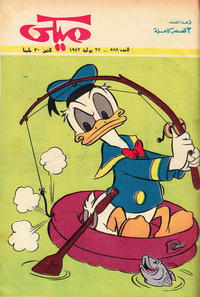 Cover Thumbnail for ميكي [Mickey] (دار الهلال [Al-Hilal], 1959 series) #588