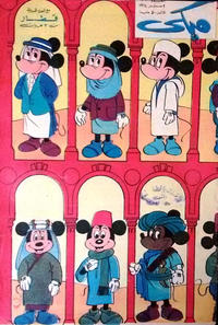 Cover Thumbnail for ميكي [Mickey] (دار الهلال [Al-Hilal], 1959 series) #176