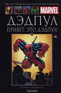 Cover Thumbnail for Marvel. Официальная коллекция комиксов (Ашет Коллекция [Hachette], 2014 series) #70 - Дэдпул: Привет, Это Дэдпул!