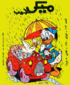 Cover for ميكى جيب [Pocket Mickey] (دار الهلال [Al-Hilal], 1976 ? series) #163