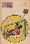 Cover for ميكي [Mickey] (دار الهلال [Al-Hilal], 1959 series) #232