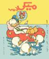 Cover for ميكى جيب [Pocket Mickey] (دار الهلال [Al-Hilal], 1976 ? series) #155