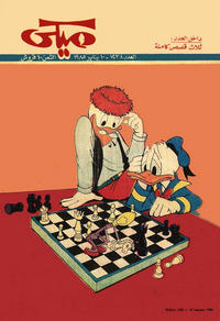 Cover Thumbnail for ميكي [Mickey] (دار الهلال [Al-Hilal], 1959 series) #1238