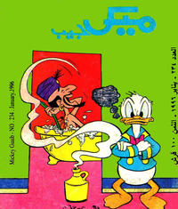 Cover Thumbnail for ميكى جيب [Pocket Mickey] (دار الهلال [Al-Hilal], 1976 ? series) #234