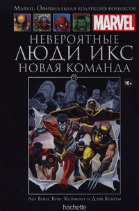 Cover Thumbnail for Marvel. Официальная коллекция комиксов (Ашет Коллекция [Hachette], 2014 series) #71 - Невероятные Люди Икс: Новая Команда