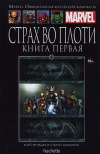 Cover Thumbnail for Marvel. Официальная коллекция комиксов (Ашет Коллекция [Hachette], 2014 series) #72 - Страх Во Плоти