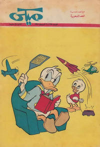 Cover Thumbnail for ميكي [Mickey] (دار الهلال [Al-Hilal], 1959 series) #311