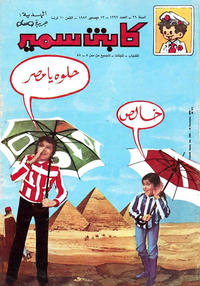 Cover Thumbnail for سمير [Samir] (دار الهلال [Al-Hilal], 1956 series) #1392