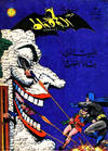 Cover for الوطواط [Al-Watwat / The Batman] (المطبوعات المصورة [Al-Matbouat Al-Mousawwara / Illustrated Publications], 1966 series) #30
