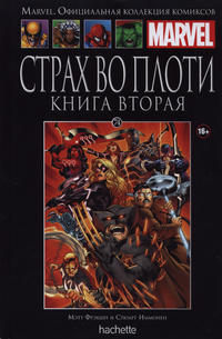 Cover Thumbnail for Marvel. Официальная коллекция комиксов (Ашет Коллекция [Hachette], 2014 series) #74 - Страх Во Плоти