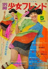 Cover for 別冊フレンド [Bessatsu Furendo] [Separate Friend] (講談社 [Kōdansha], 1965 series) #5/1971