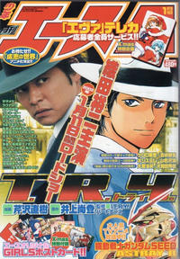 Cover Thumbnail for 月刊少年エース [Gekkan Shōnen Ēsu] [Monthly Shōnen Ace] (Kadokawa, 1994 series) #1/2003