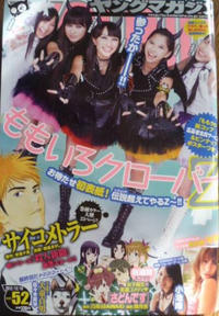 Cover Thumbnail for 週刊ヤングマガジン [Shūkan Yangu Magajin] [Weekly Young Magazine] (講談社 [Kōdansha], 1989 series) #52/2012
