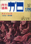 Cover for ガロ [Garo] (靑林堂 [Seirindō], 1964 series) #1/1967 (29)